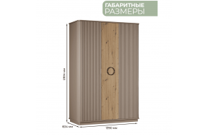 Шкаф 3-х дверный Мадрид (бежевый)